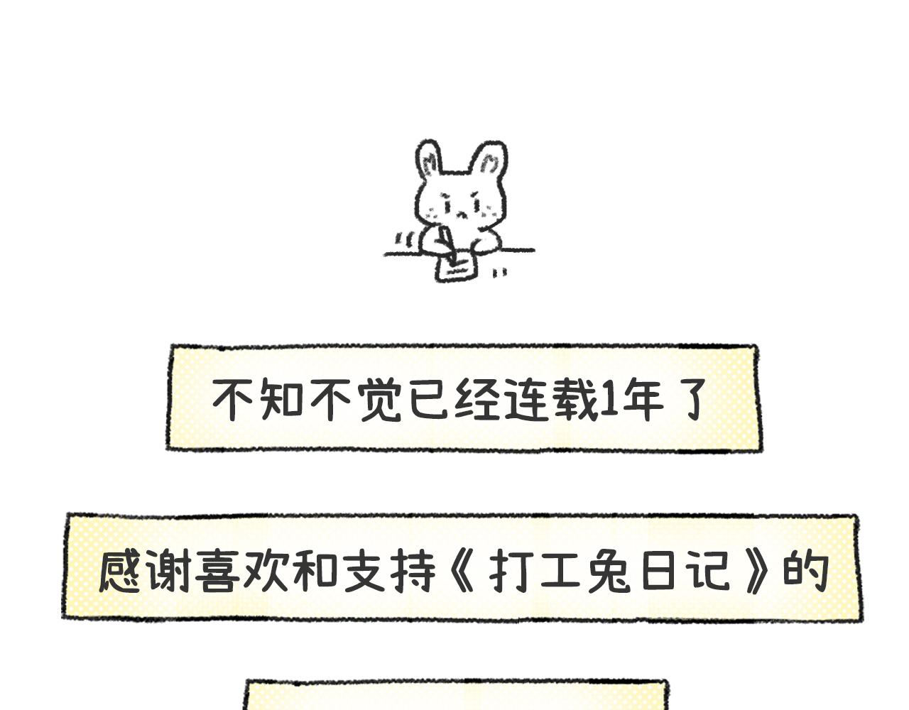 第52天-我们1周年啦！！-第23话