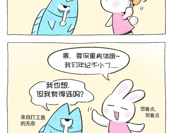 第58天&mdash;打工兔保命大法-第27话