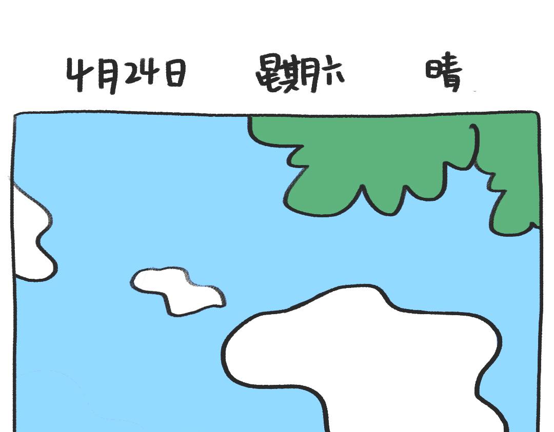 平凡的第3天&mdash;看云-第3话