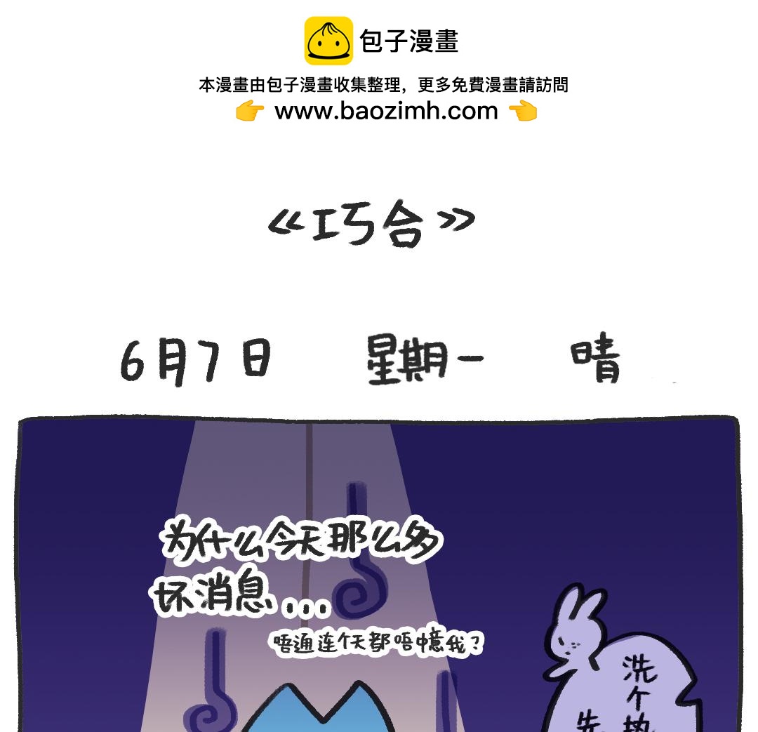 平凡的第15天&mdash;&mdash;电梯奇遇-第5话