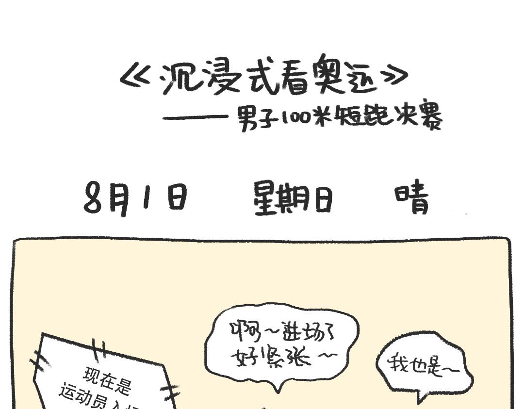 平凡的第25天&mdash;沉浸式看奥运-第9话