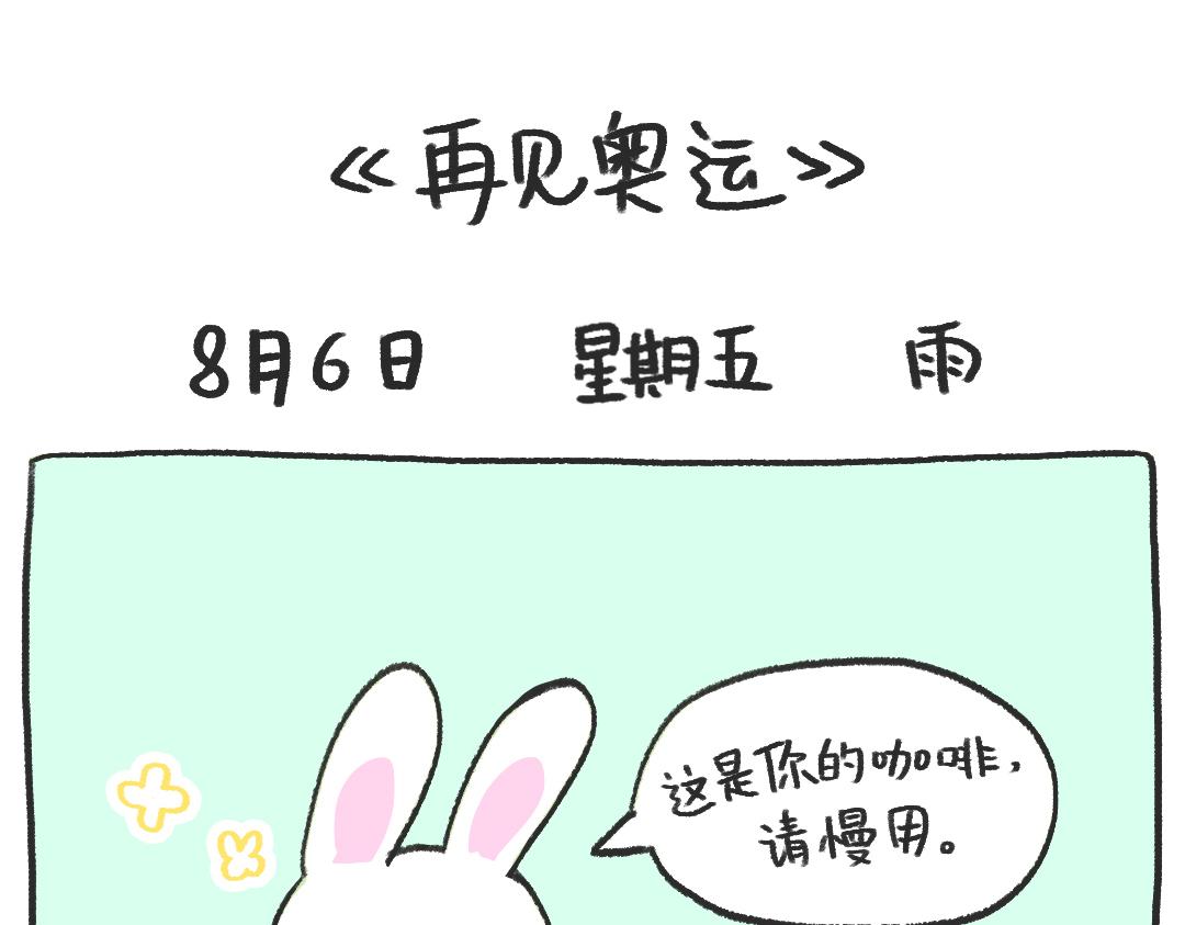 平凡的第25天&mdash;沉浸式看奥运-第9话