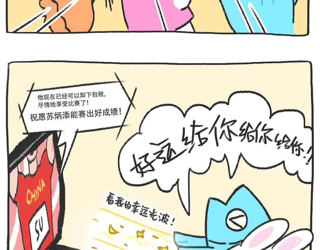 平凡的第25天&mdash;沉浸式看奥运-第9话