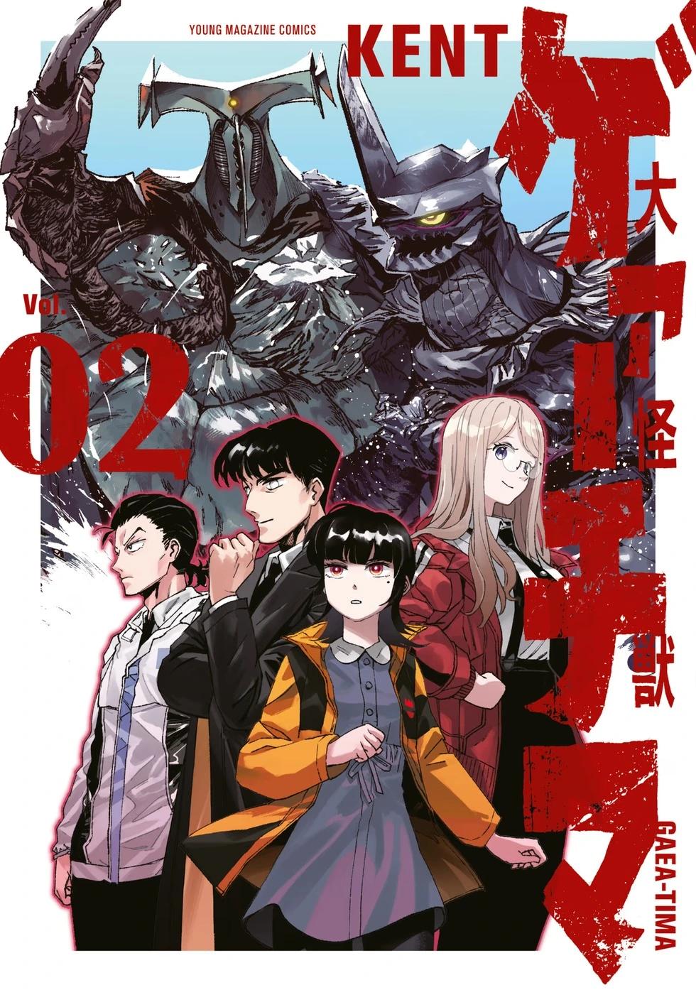 大怪兽伽奇玛 第5-8话机翻