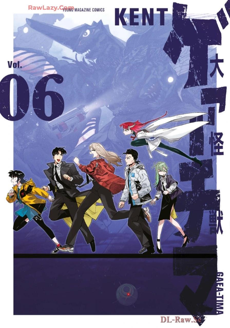 大怪兽伽奇玛 第21-24话机翻