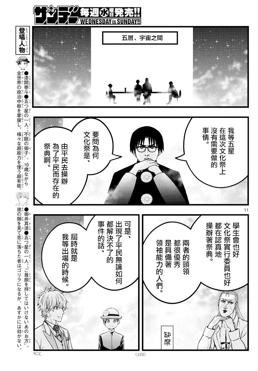 達光貴人 - 27話 - 2