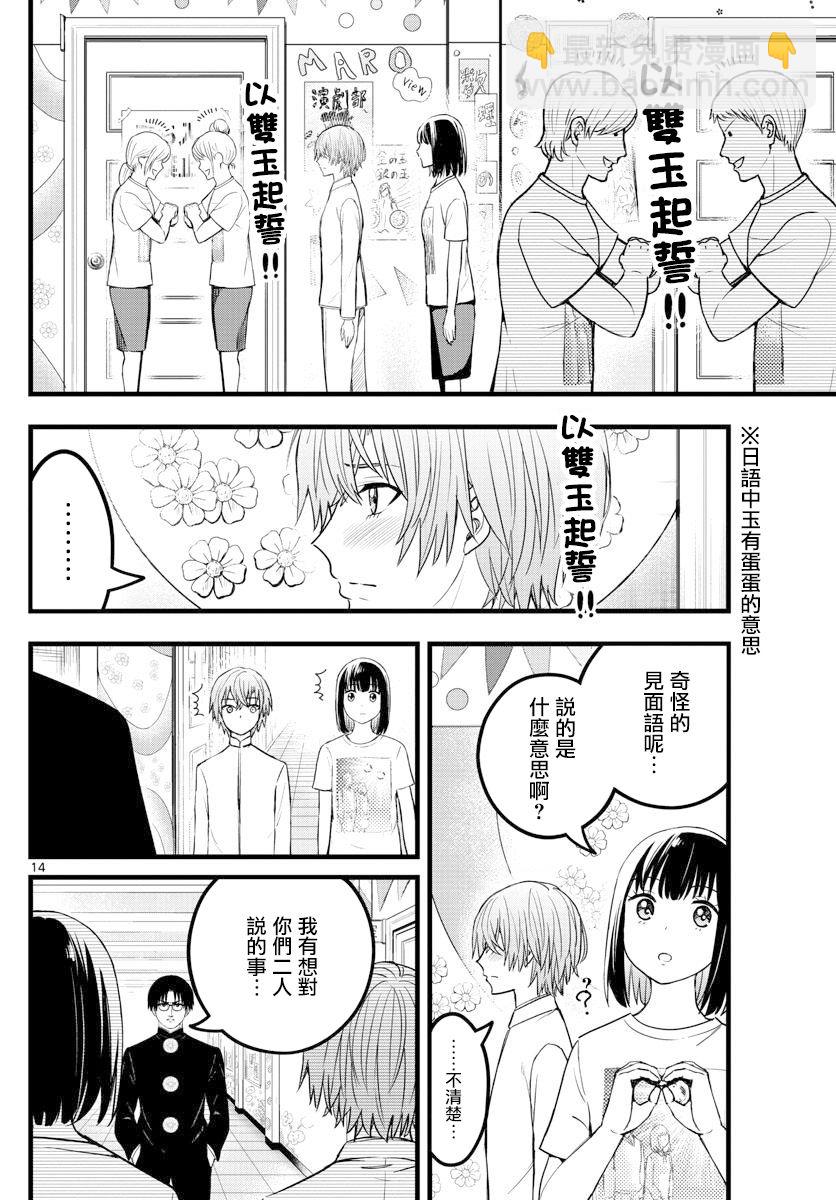 達光貴人 - 27話 - 5