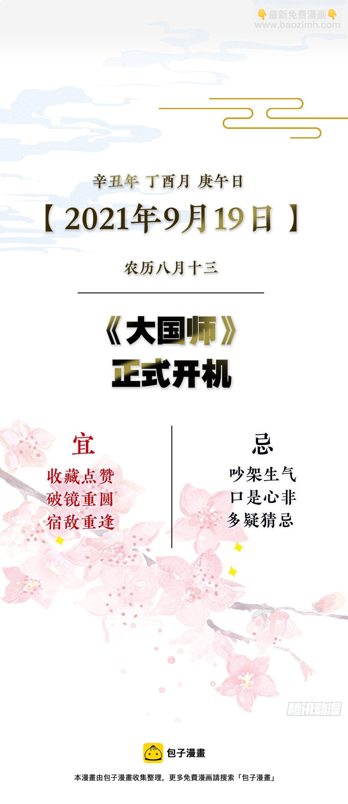 大國師（但求一死大國師） - 放料1：序章 - 3