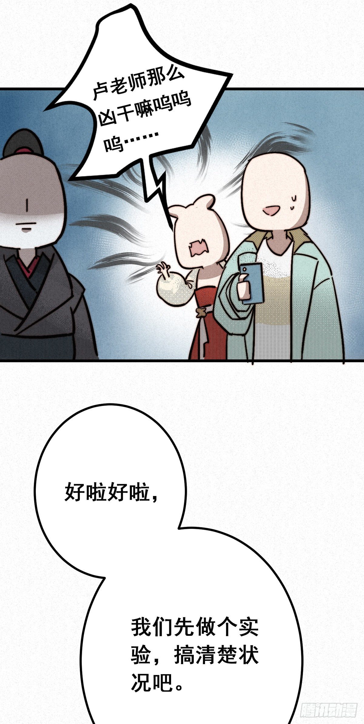 9.曲折多诡事-第11话