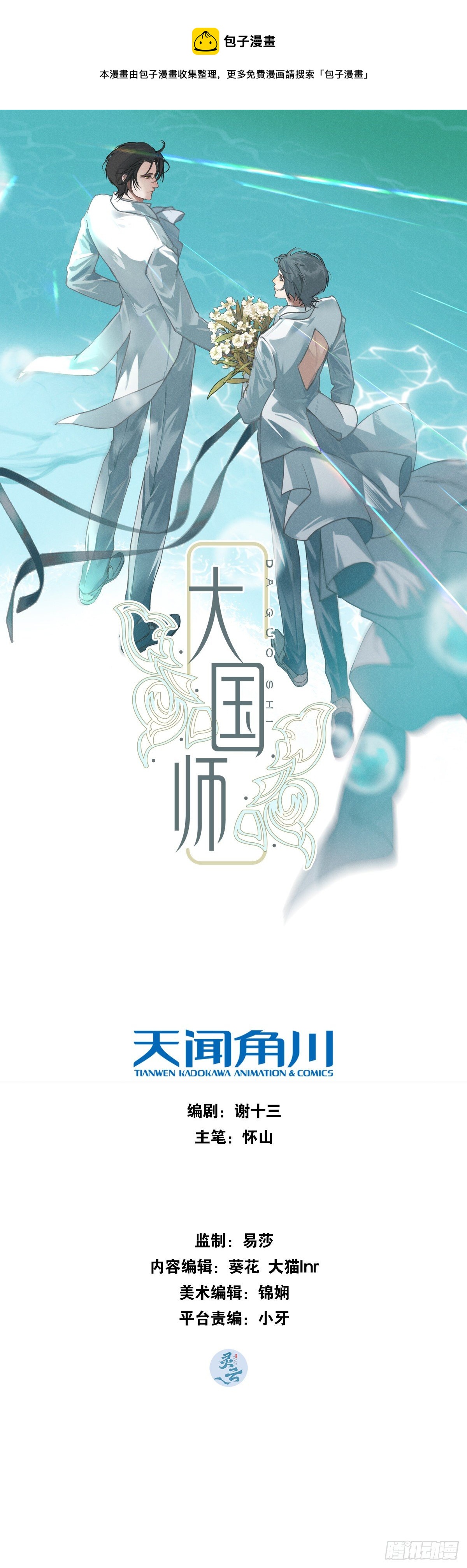 16.半句不能信-第19话