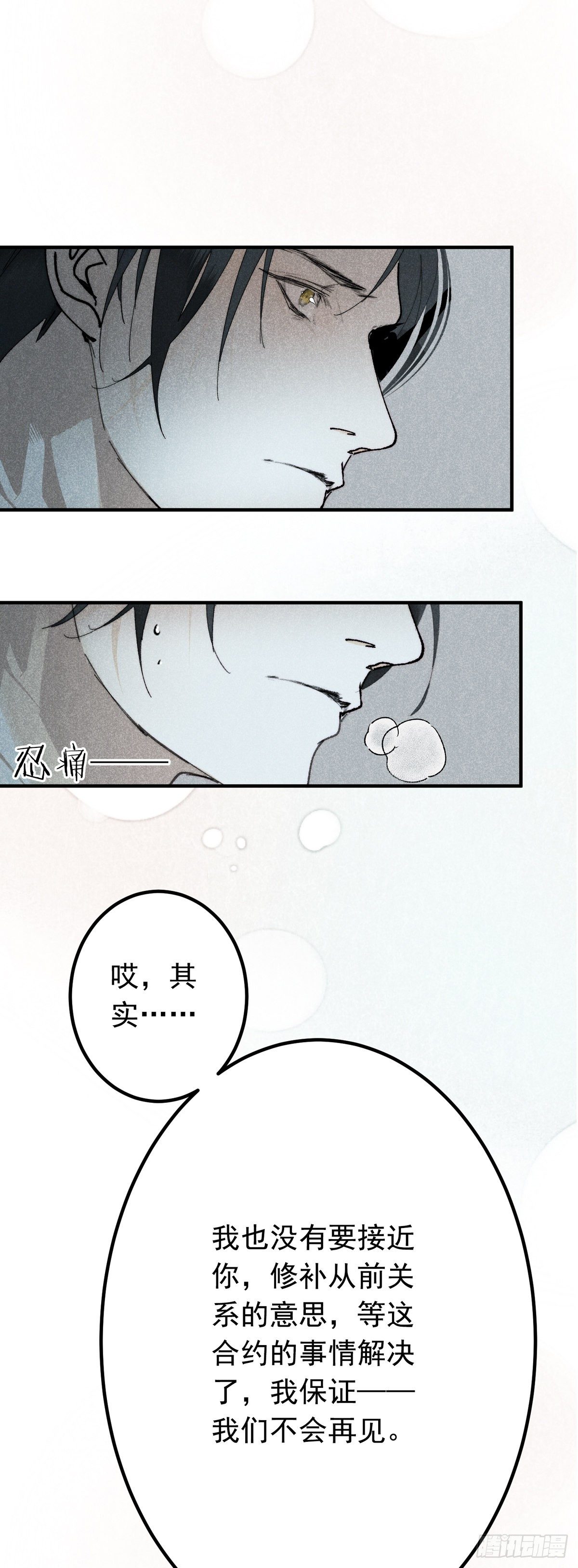 16.半句不能信-第19话