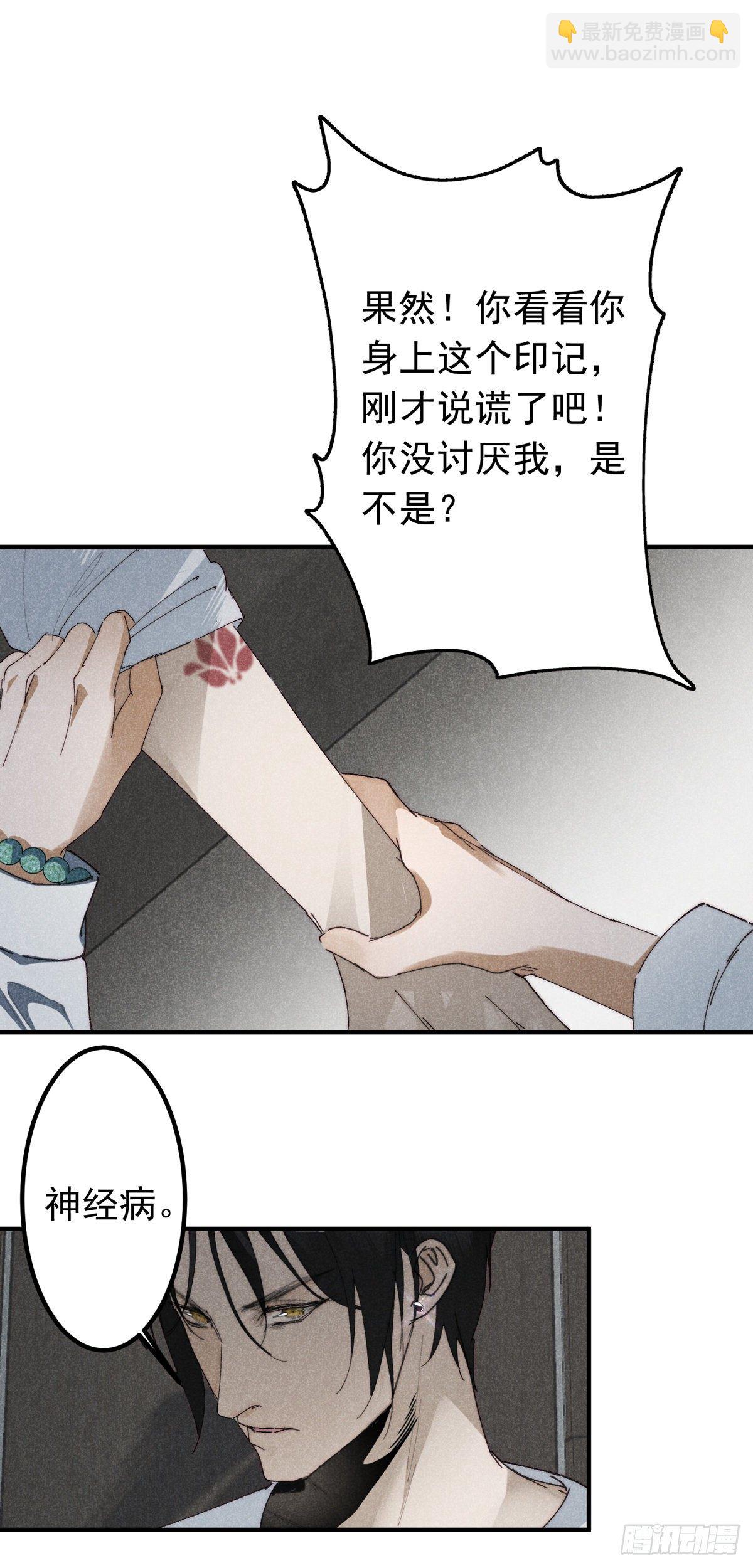 16.半句不能信-第19话