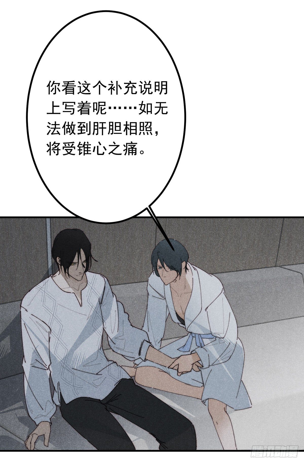 16.半句不能信-第19话