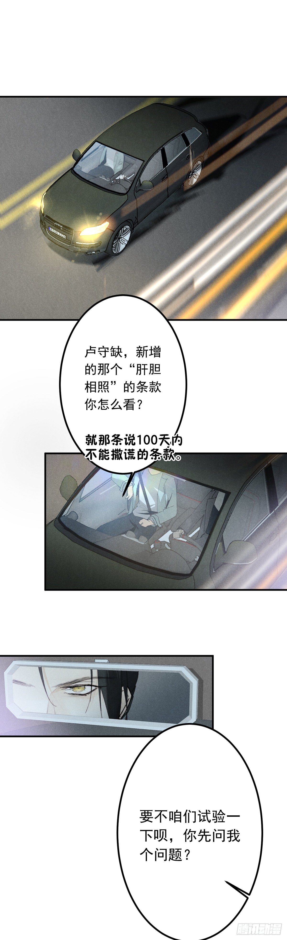 16.半句不能信-第19话