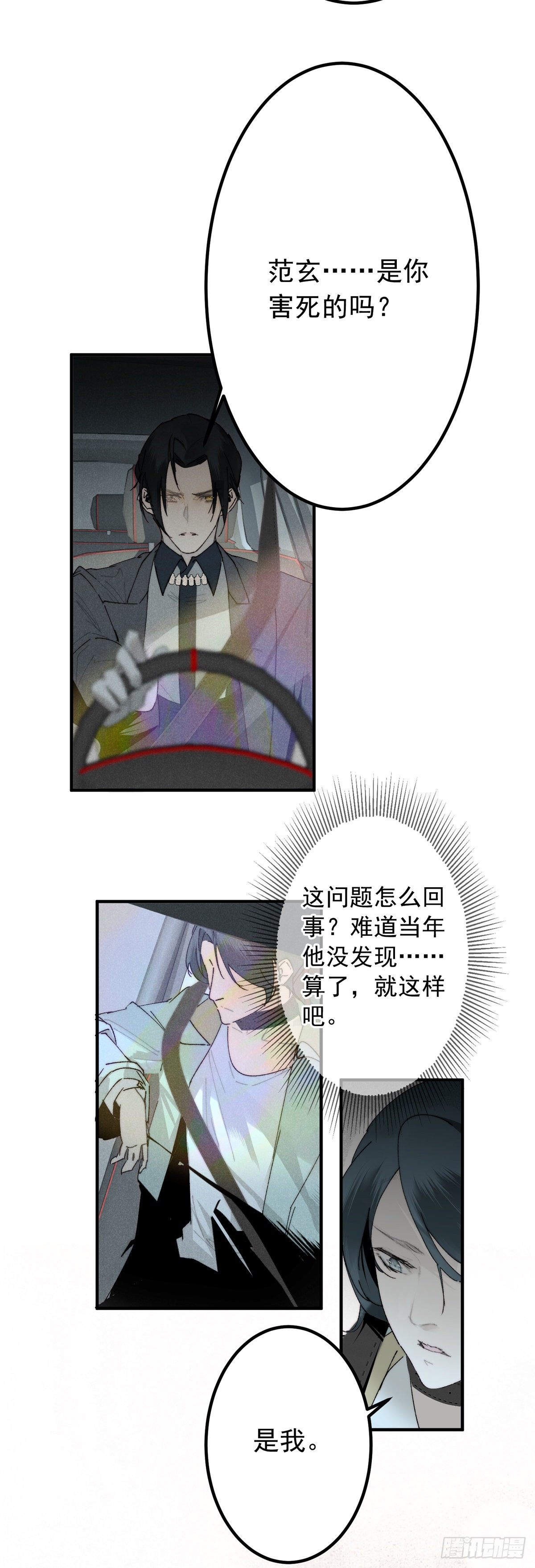 16.半句不能信-第19话