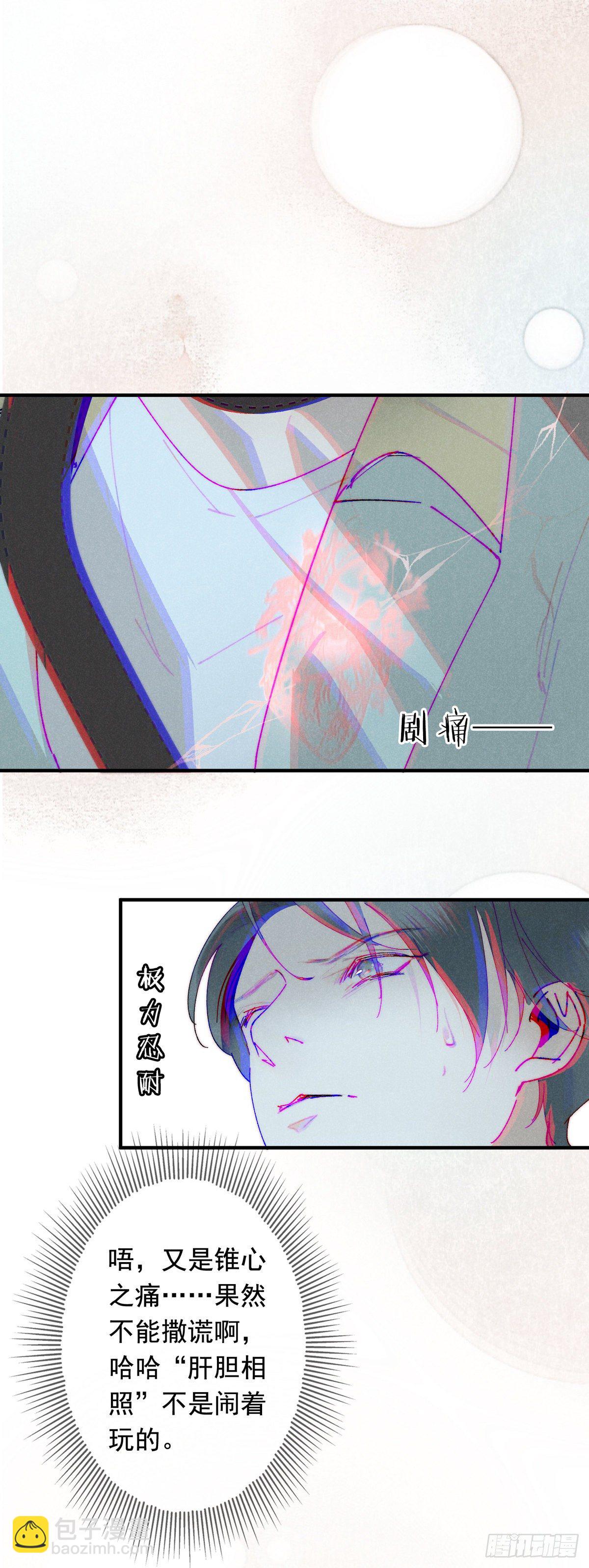 16.半句不能信-第19话