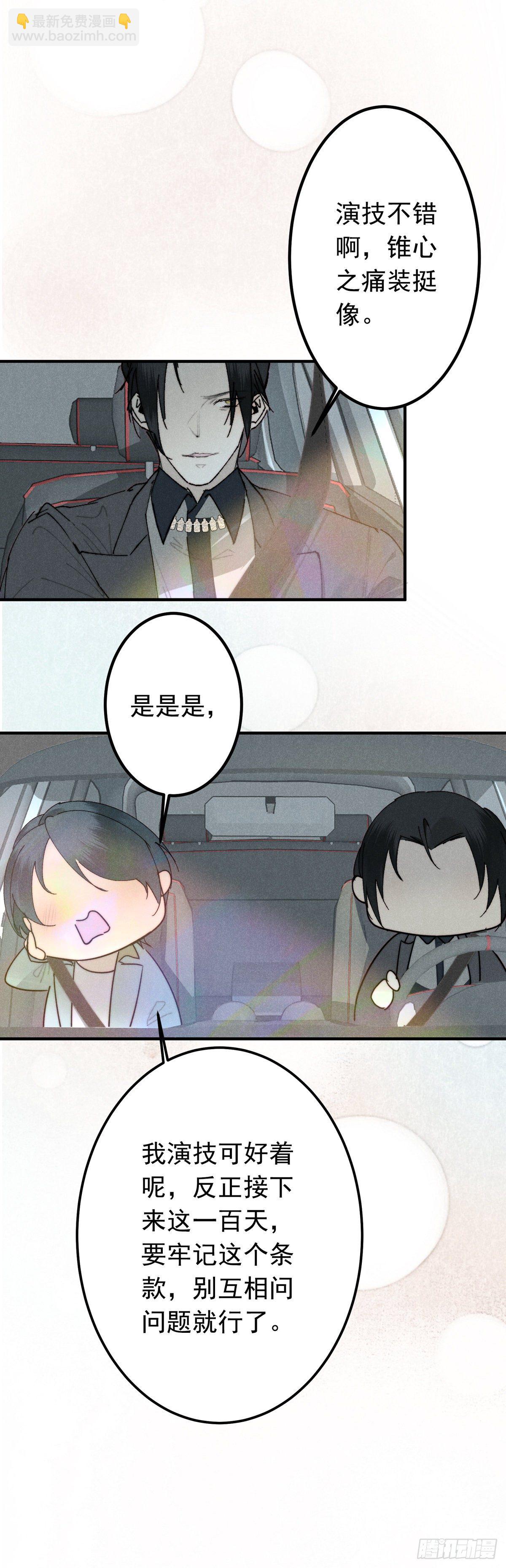 16.半句不能信-第19话