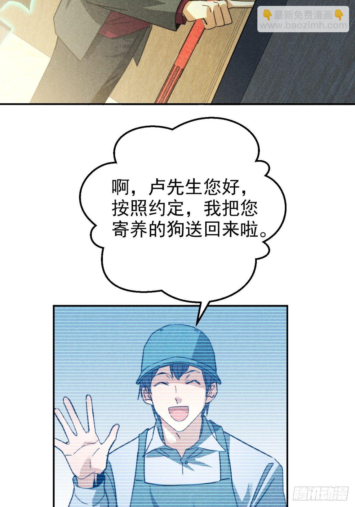 20.养狗不如狐-第23话