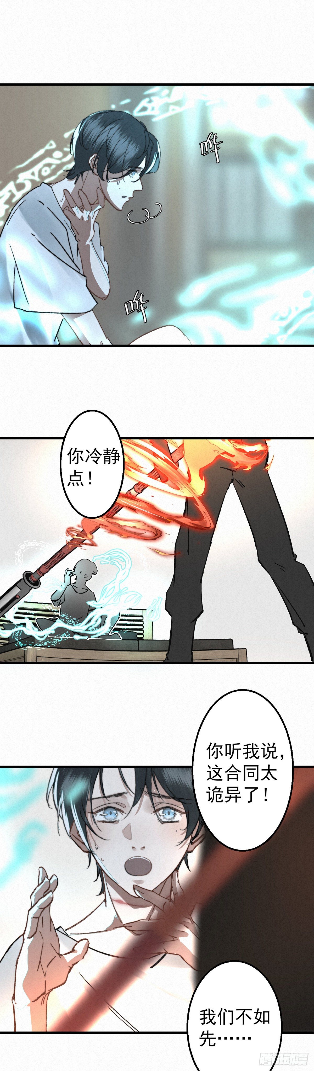 3.同生亦共死-第5话