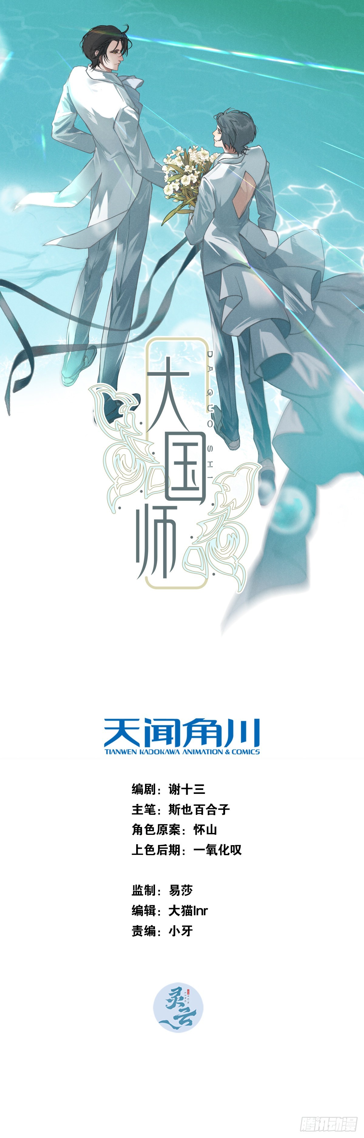 60.恶魄在人间-第63话