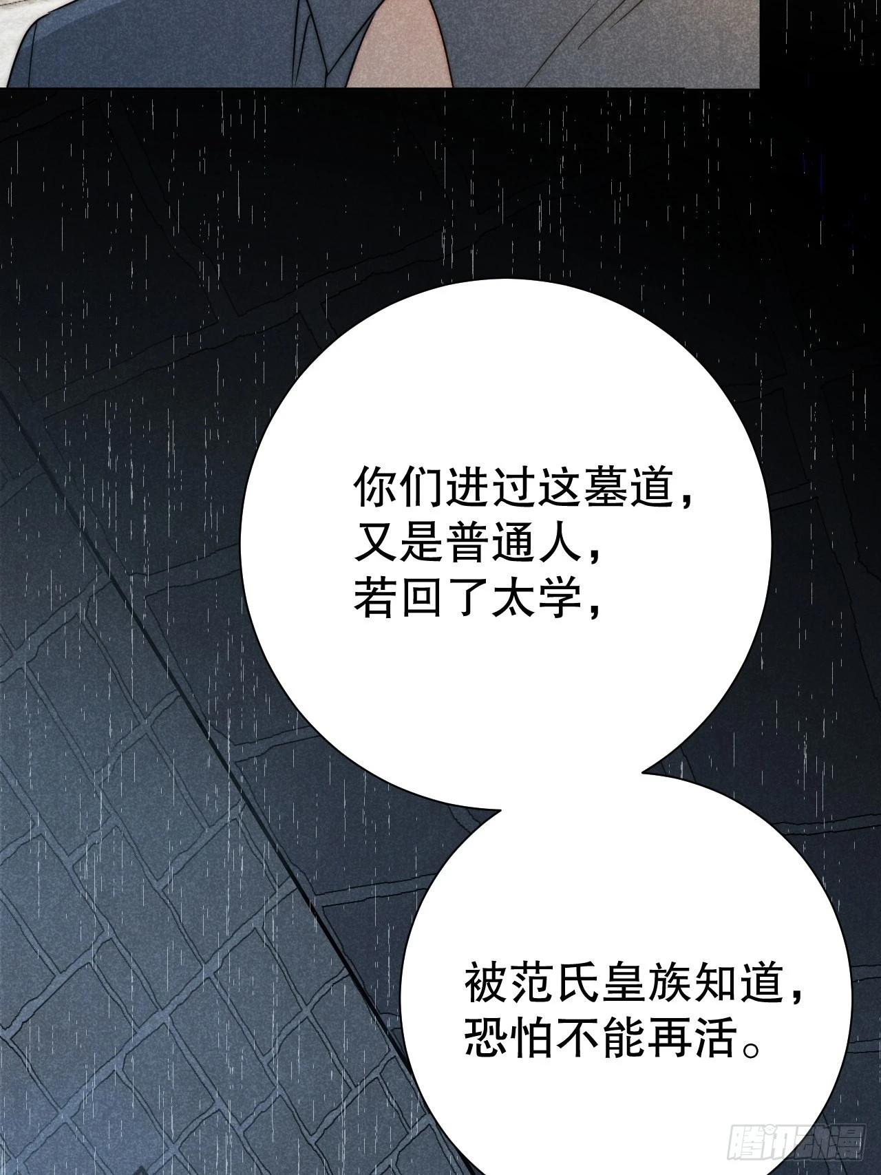 64.壮士已断腕（贰）-第67话