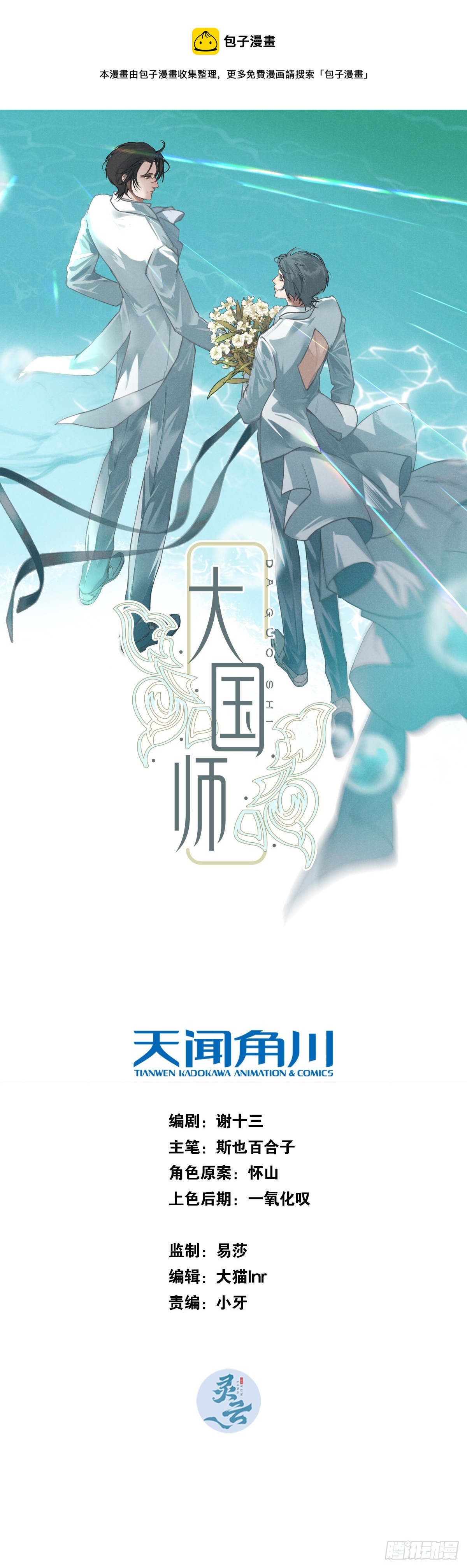 66.此去万筹谋（壹）-第69话