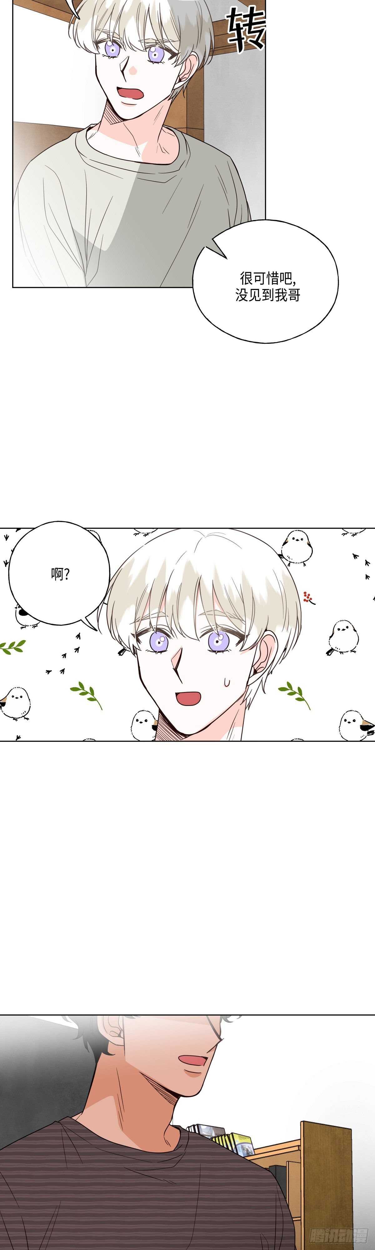 大海，相遇 - 第13話 - 2