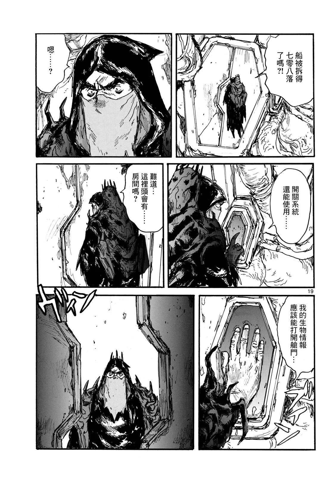 大黑暗 - 第47話 - 4