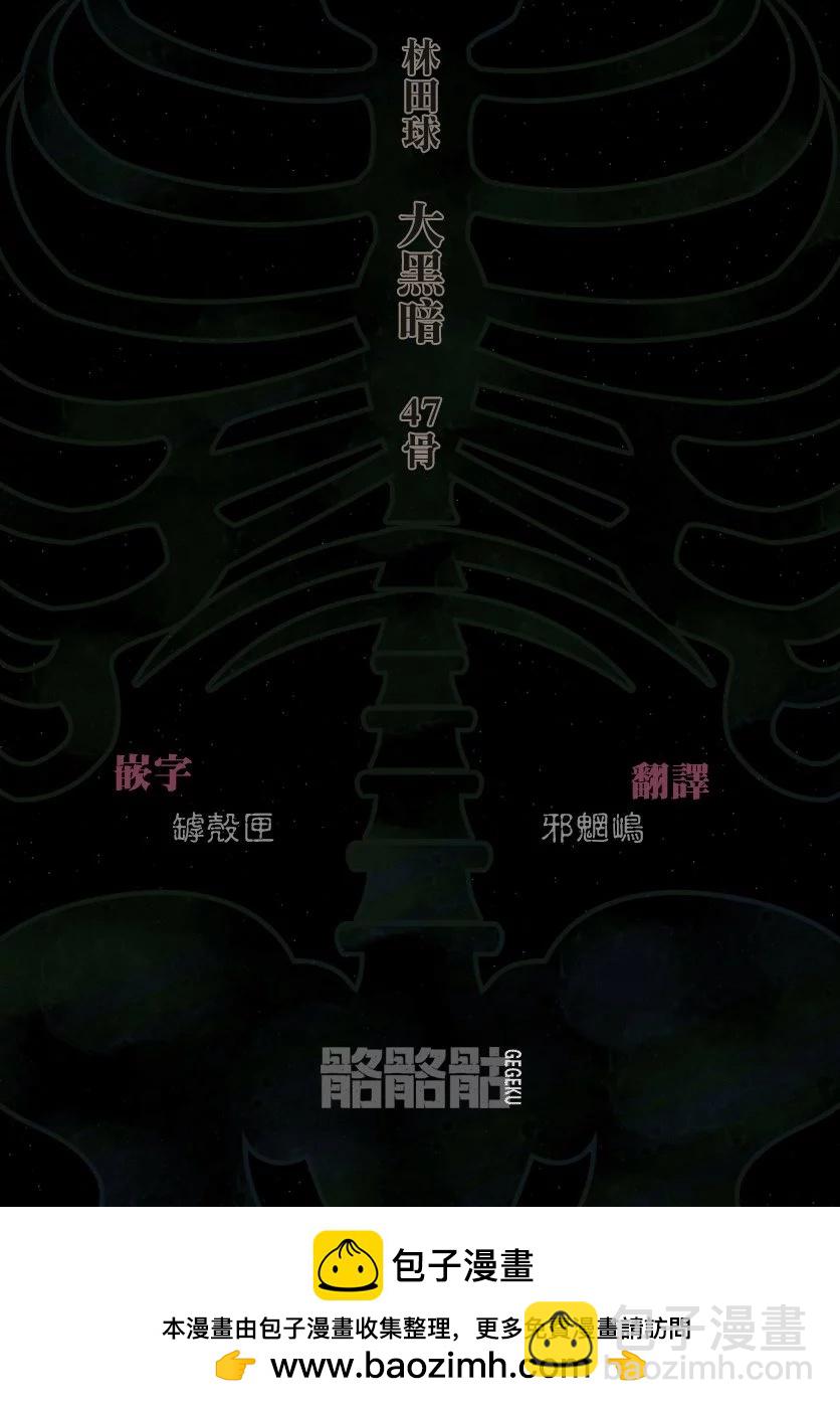 大黑暗 - 第47話 - 4