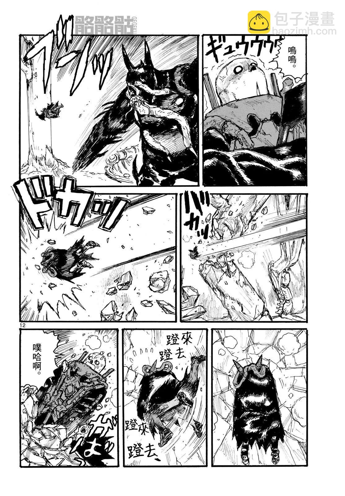 大黑暗 - 第49話 - 2