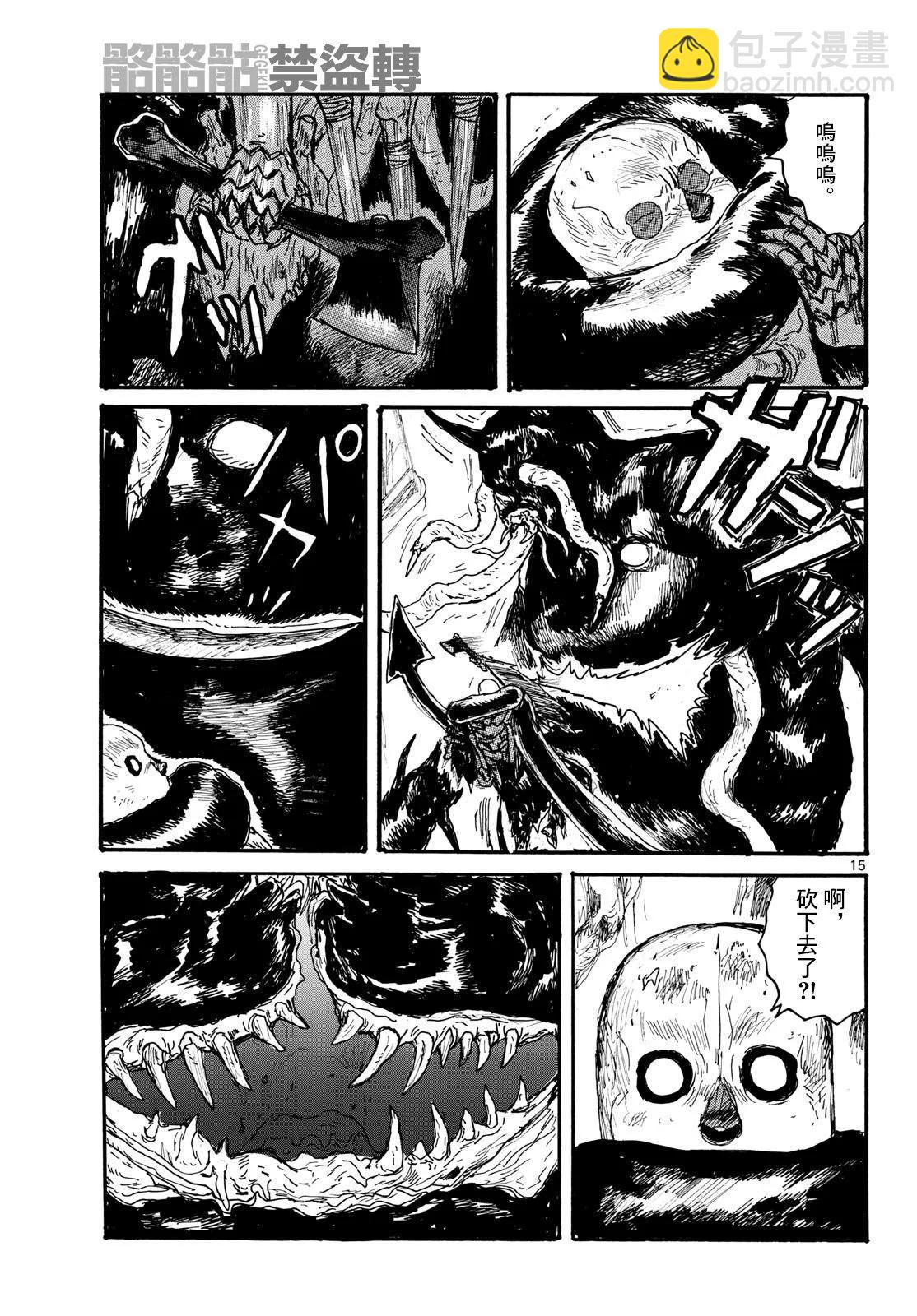 大黑暗 - 第49話 - 5