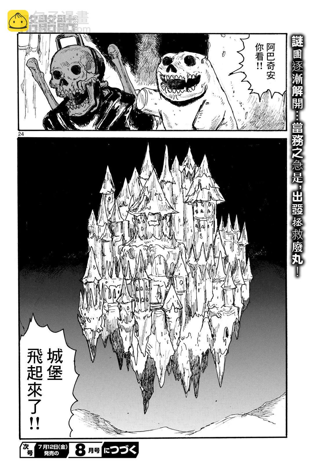大黑暗 - 第49話 - 4