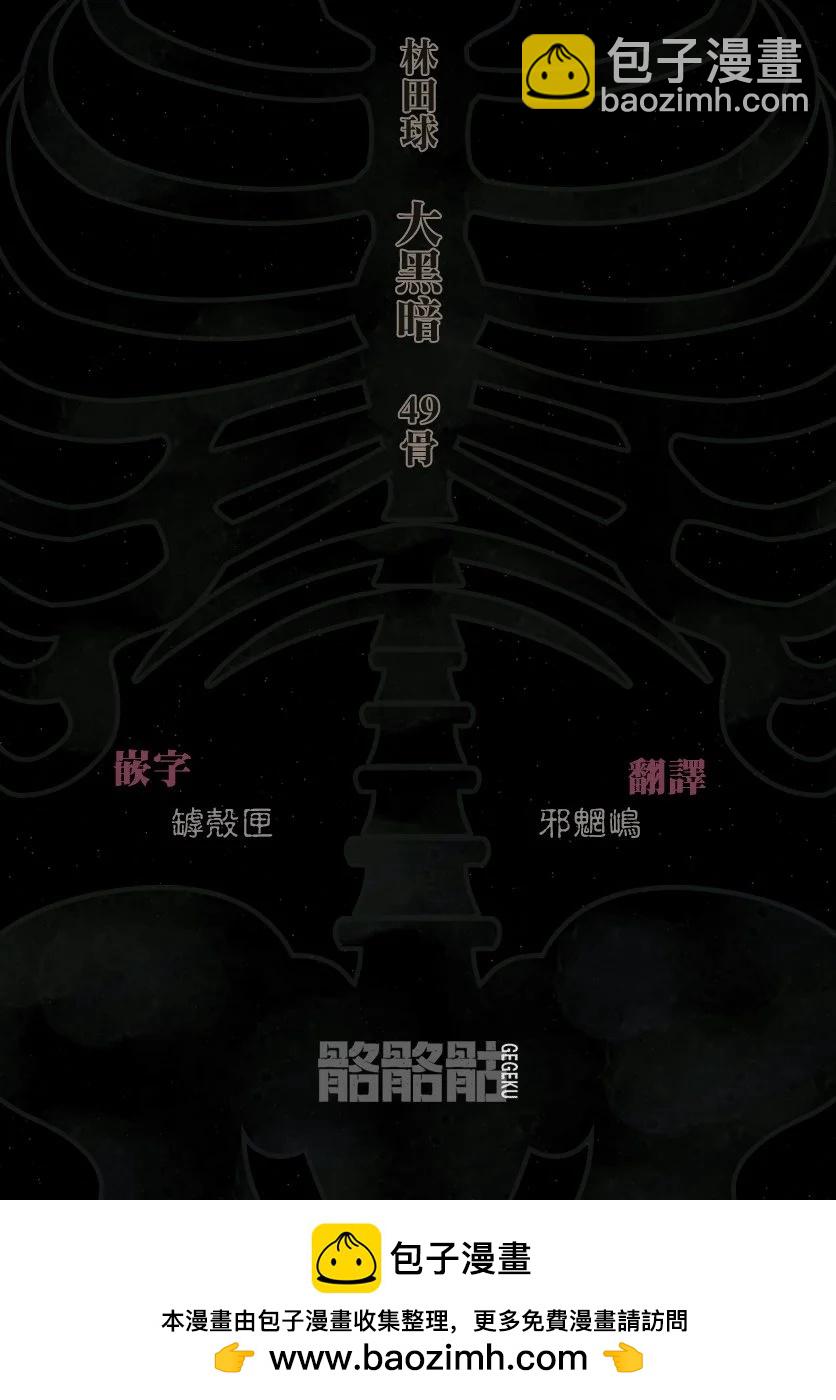 大黑暗 - 第49話 - 5