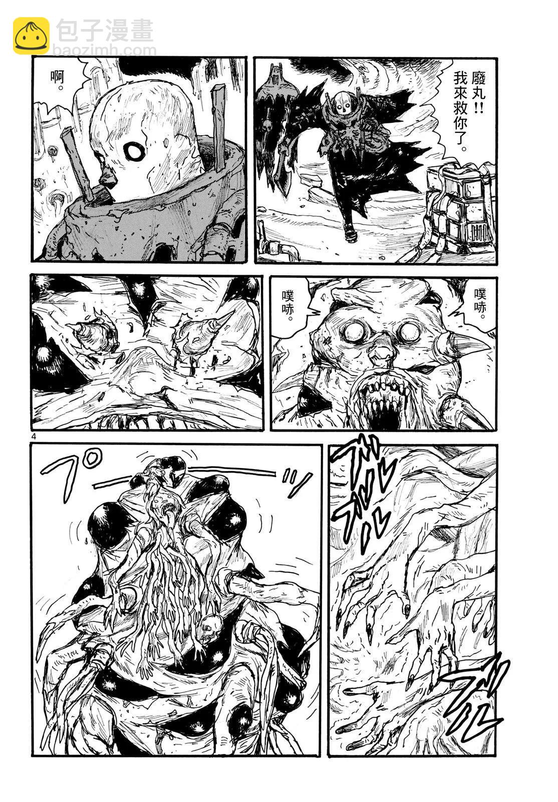 大黑暗 - 第49話 - 4