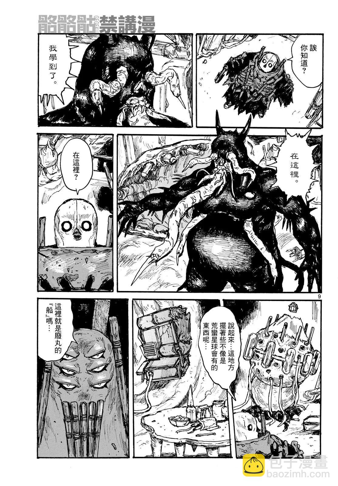 大黑暗 - 第49話 - 4