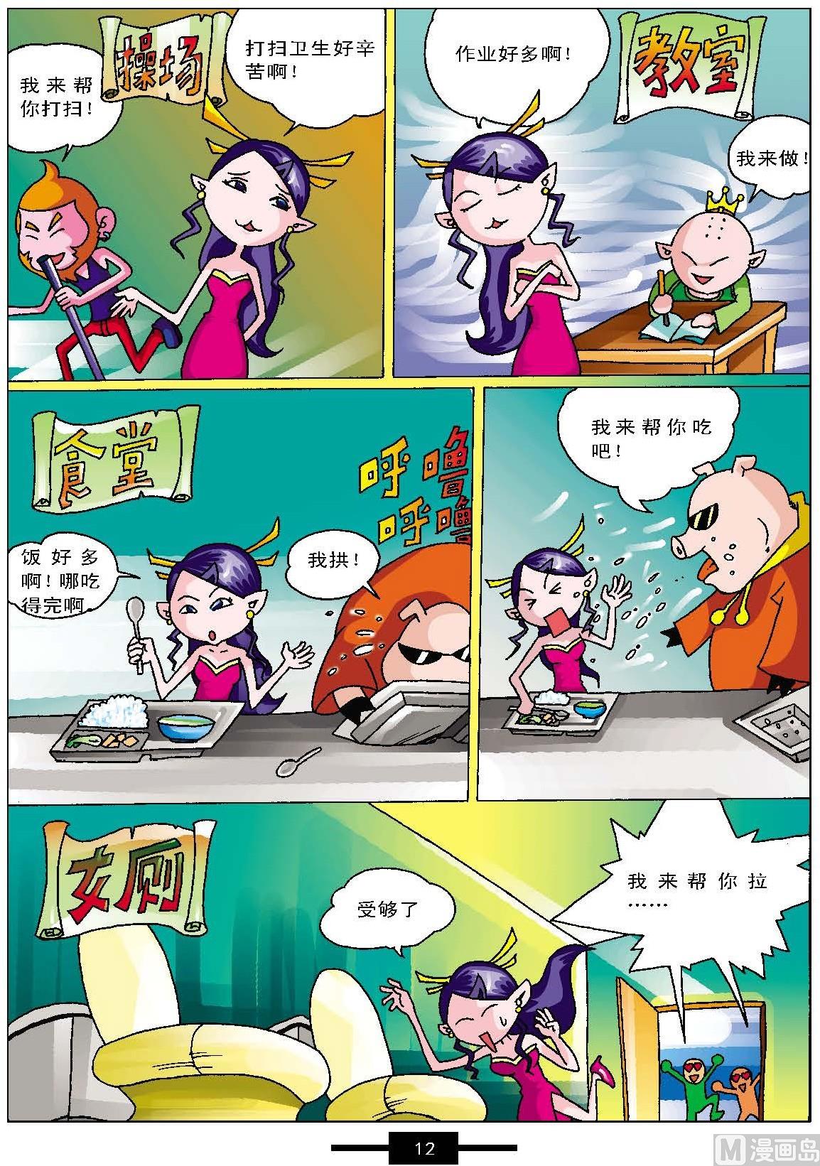 大話白娘子第一冊 - 第1話 - 3