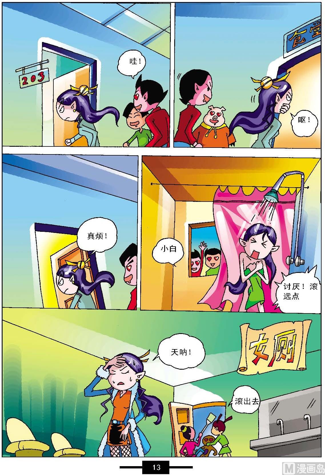 大話白娘子第一冊 - 第1話 - 4