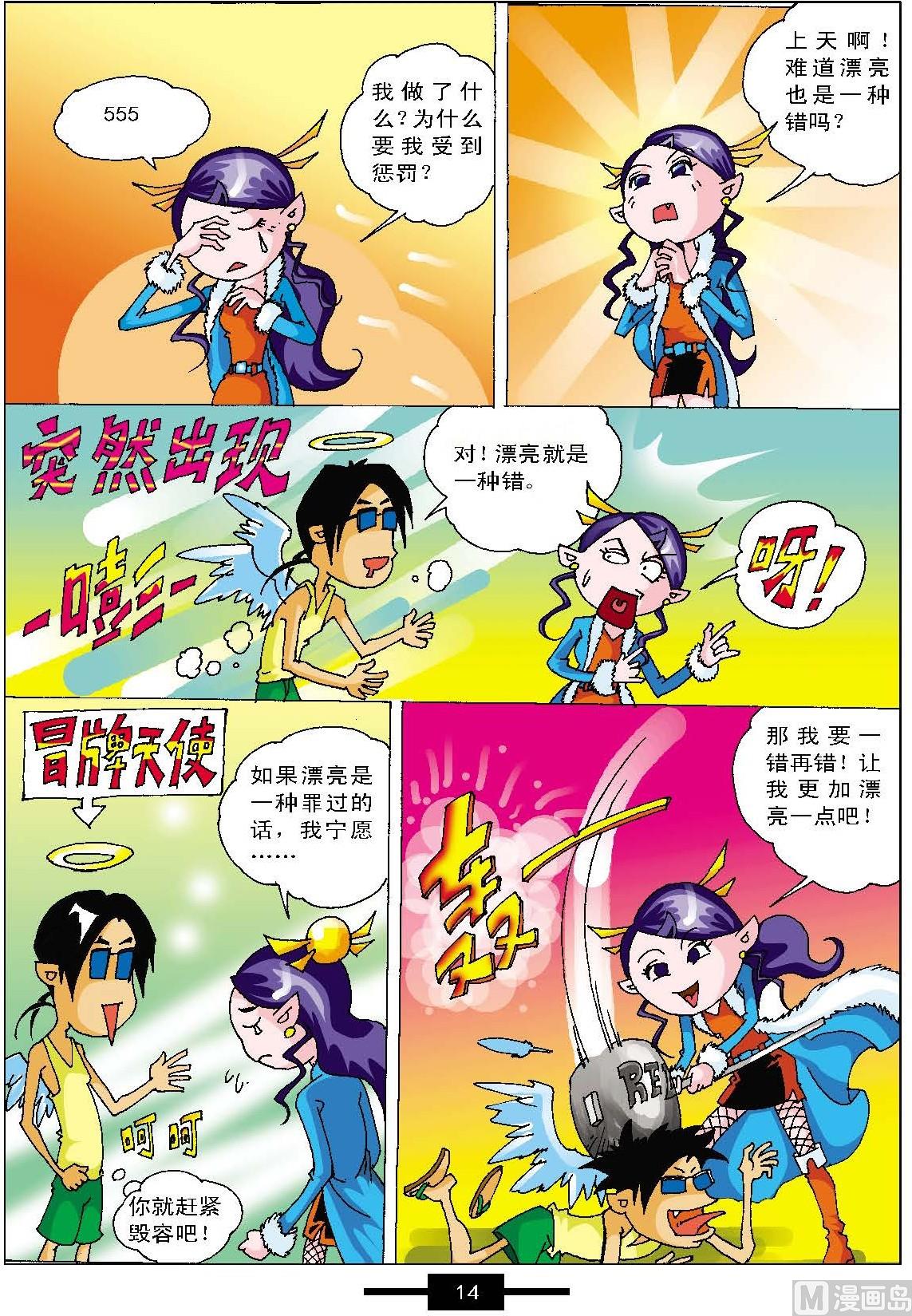 大話白娘子第一冊 - 第1話 - 5