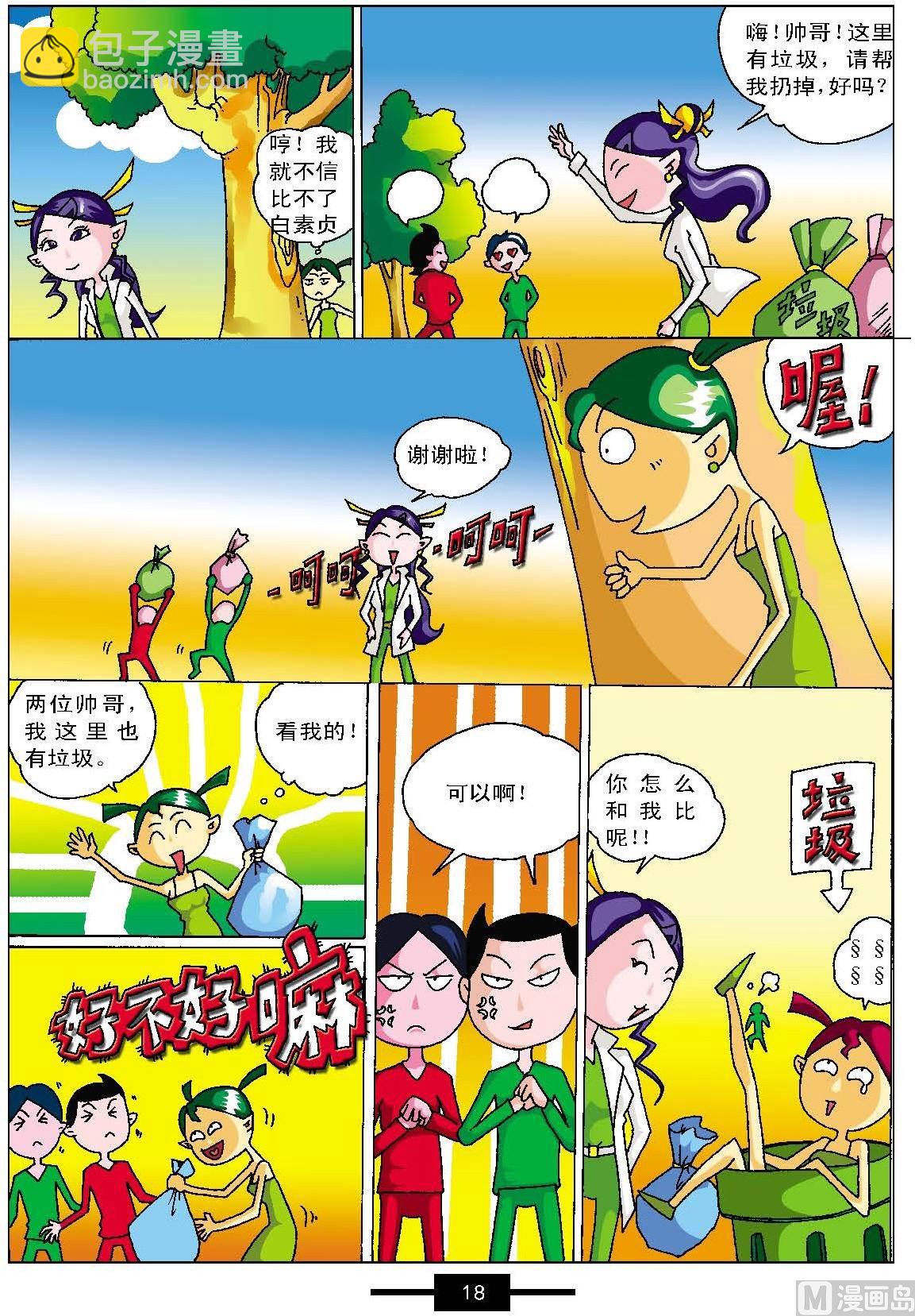 大話白娘子第一冊 - 第1話 - 2