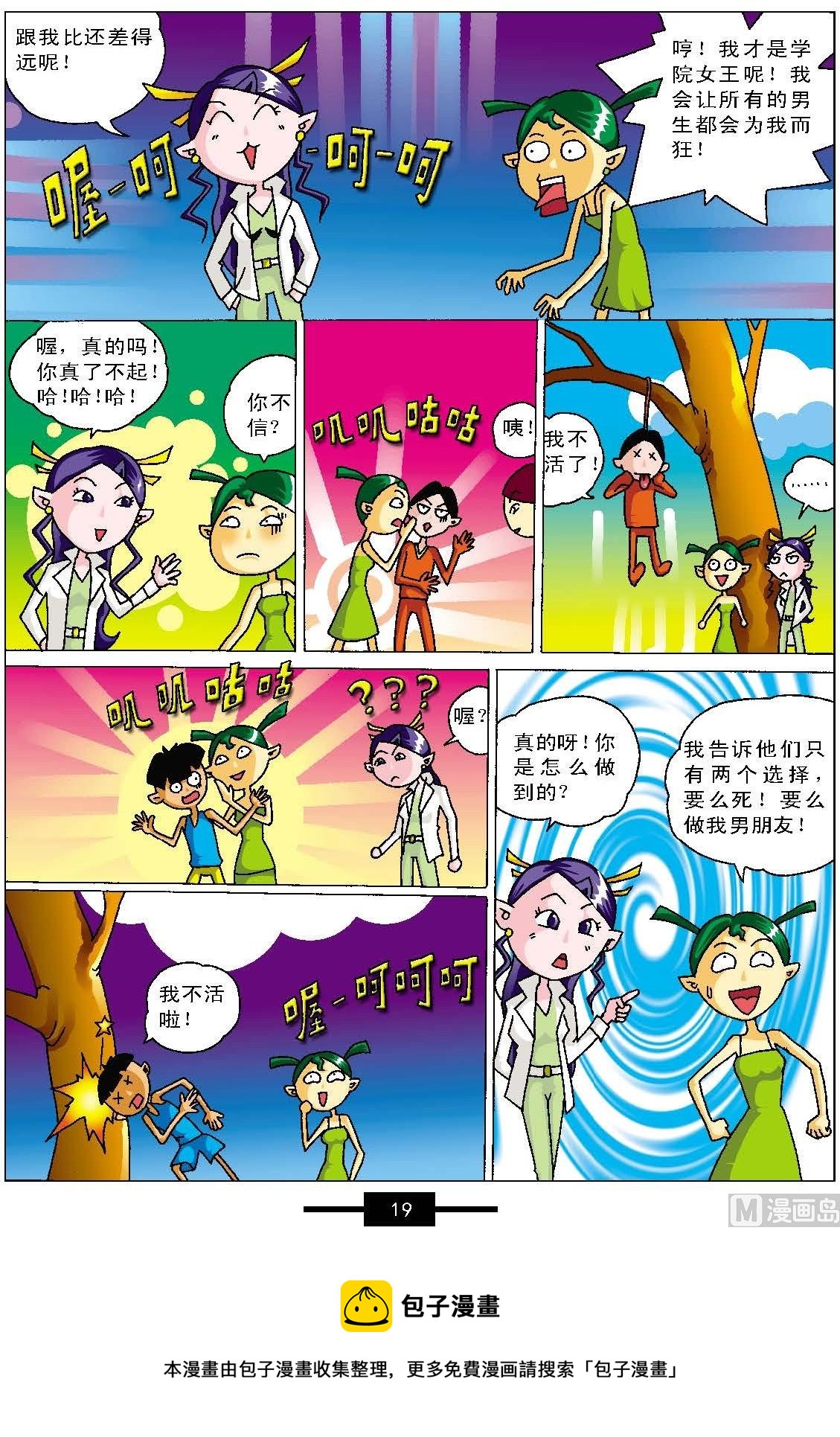 大話白娘子第一冊 - 第1話 - 3