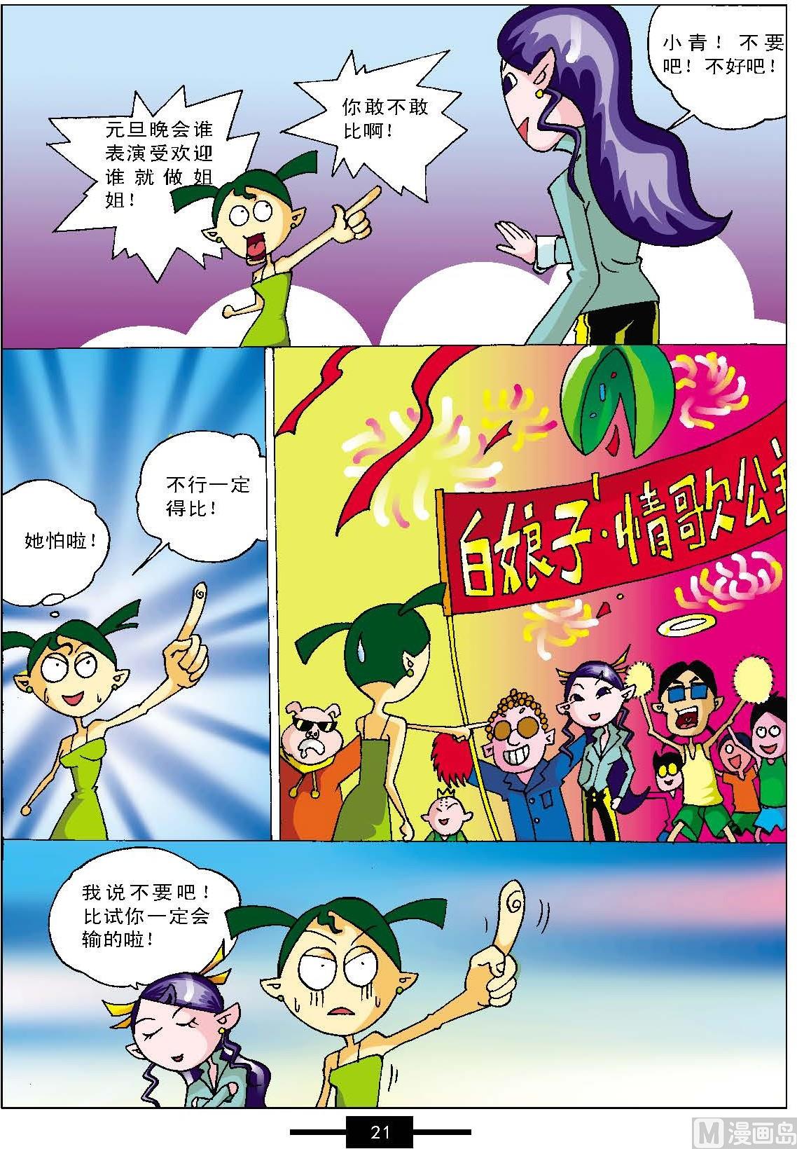 大話白娘子第一冊 - 第1話 - 5