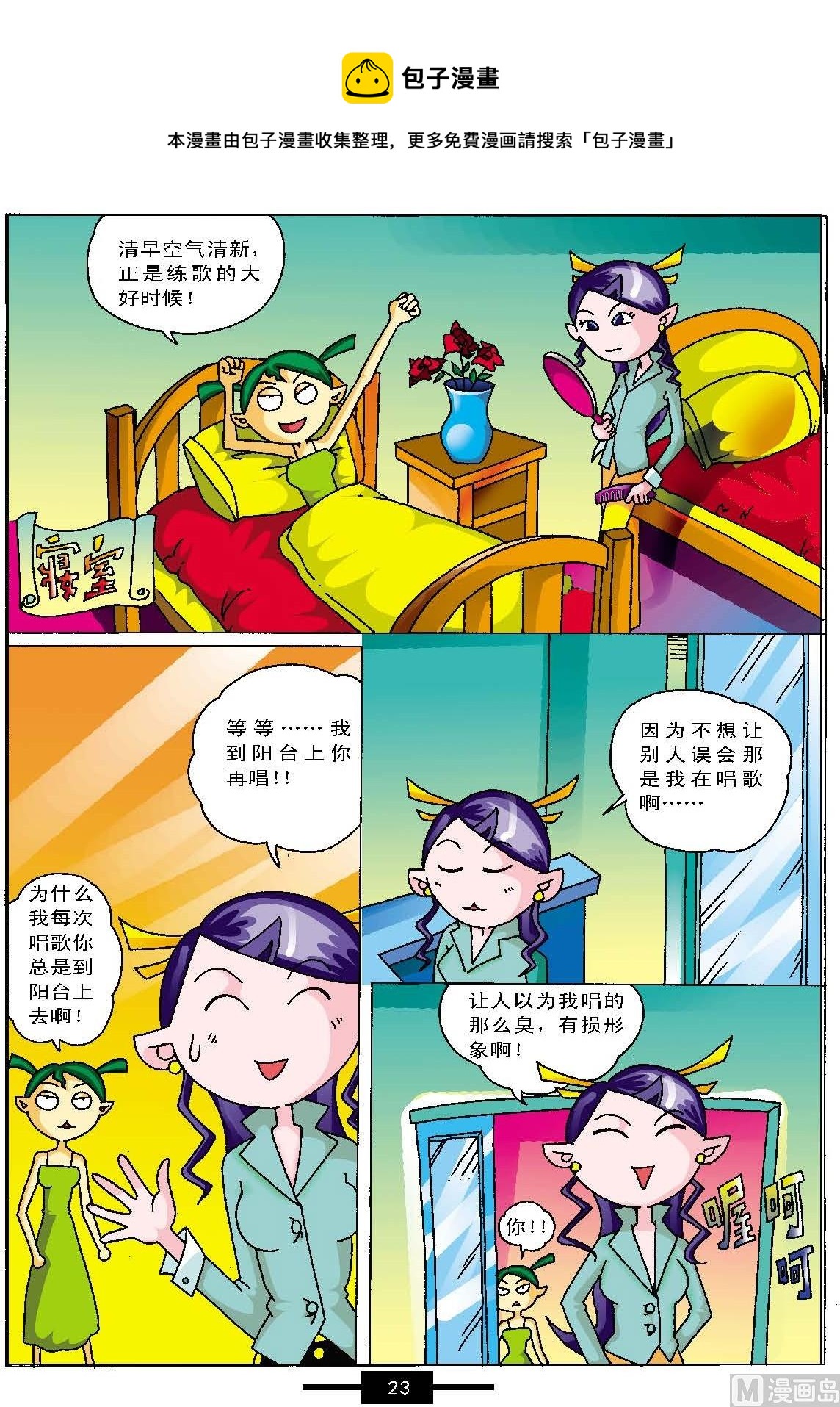 大話白娘子第一冊 - 第1話 - 7
