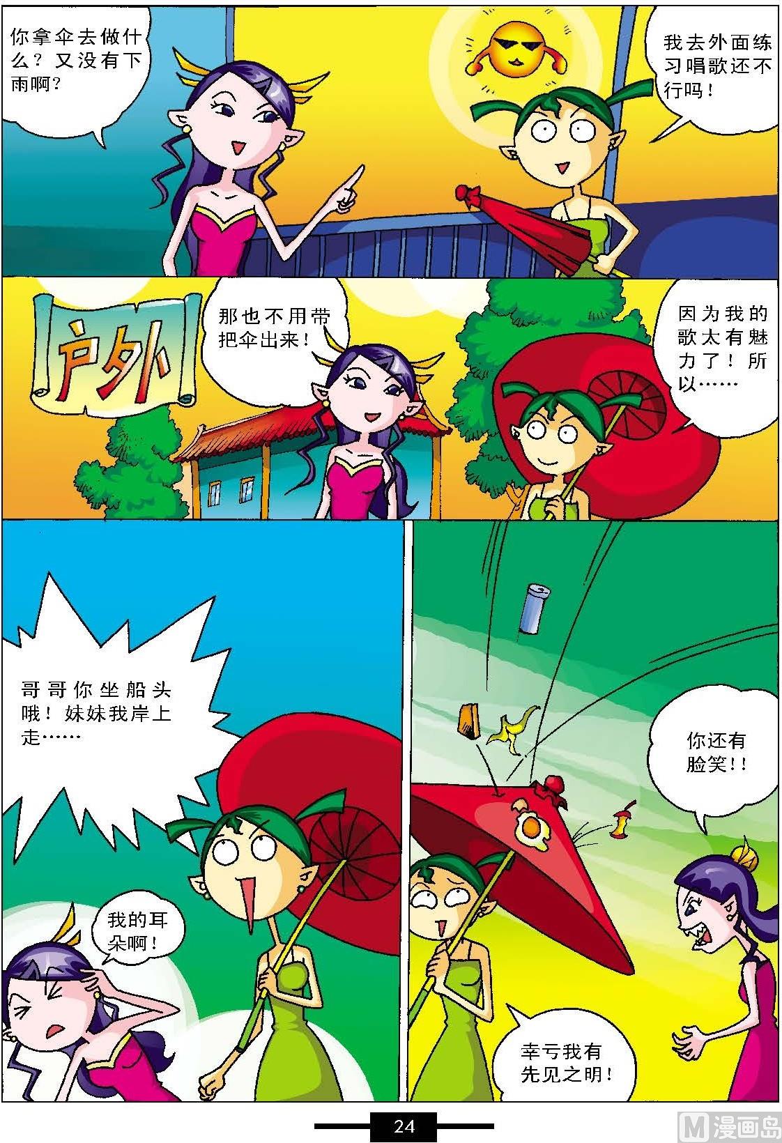 大話白娘子第一冊 - 第1話 - 1