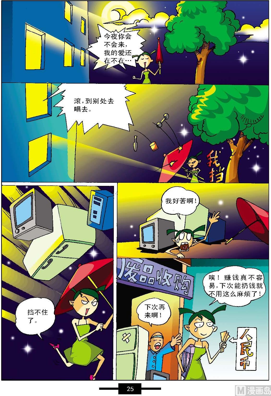 大話白娘子第一冊 - 第1話 - 2