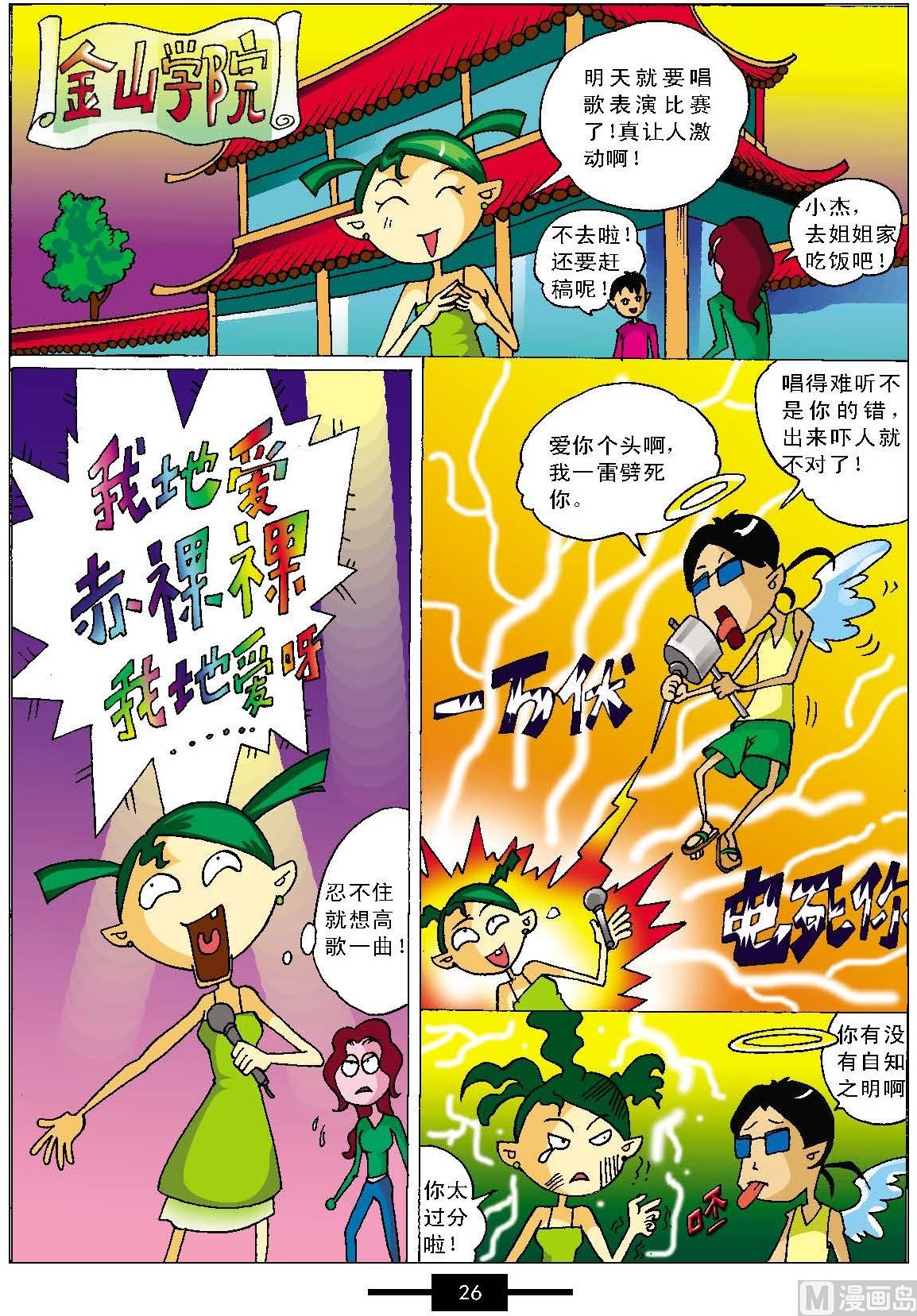大話白娘子第一冊 - 第1話 - 3