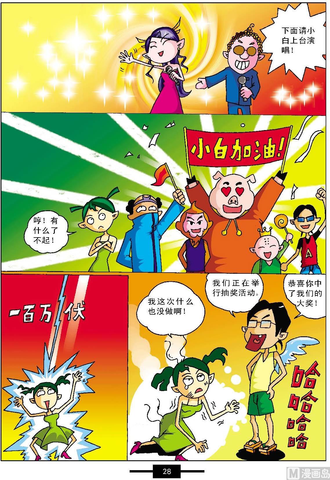 大話白娘子第一冊 - 第1話 - 5
