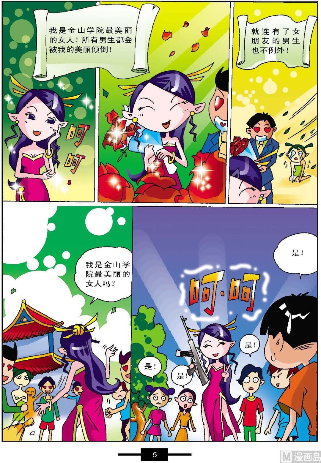 大話白娘子第一冊 - 第1話 - 3