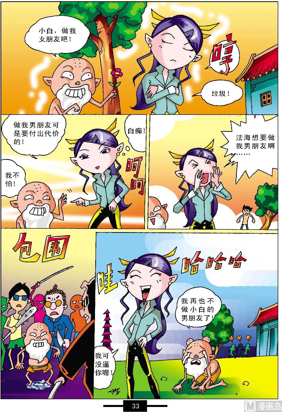 大話白娘子第一冊 - 第1話 - 3