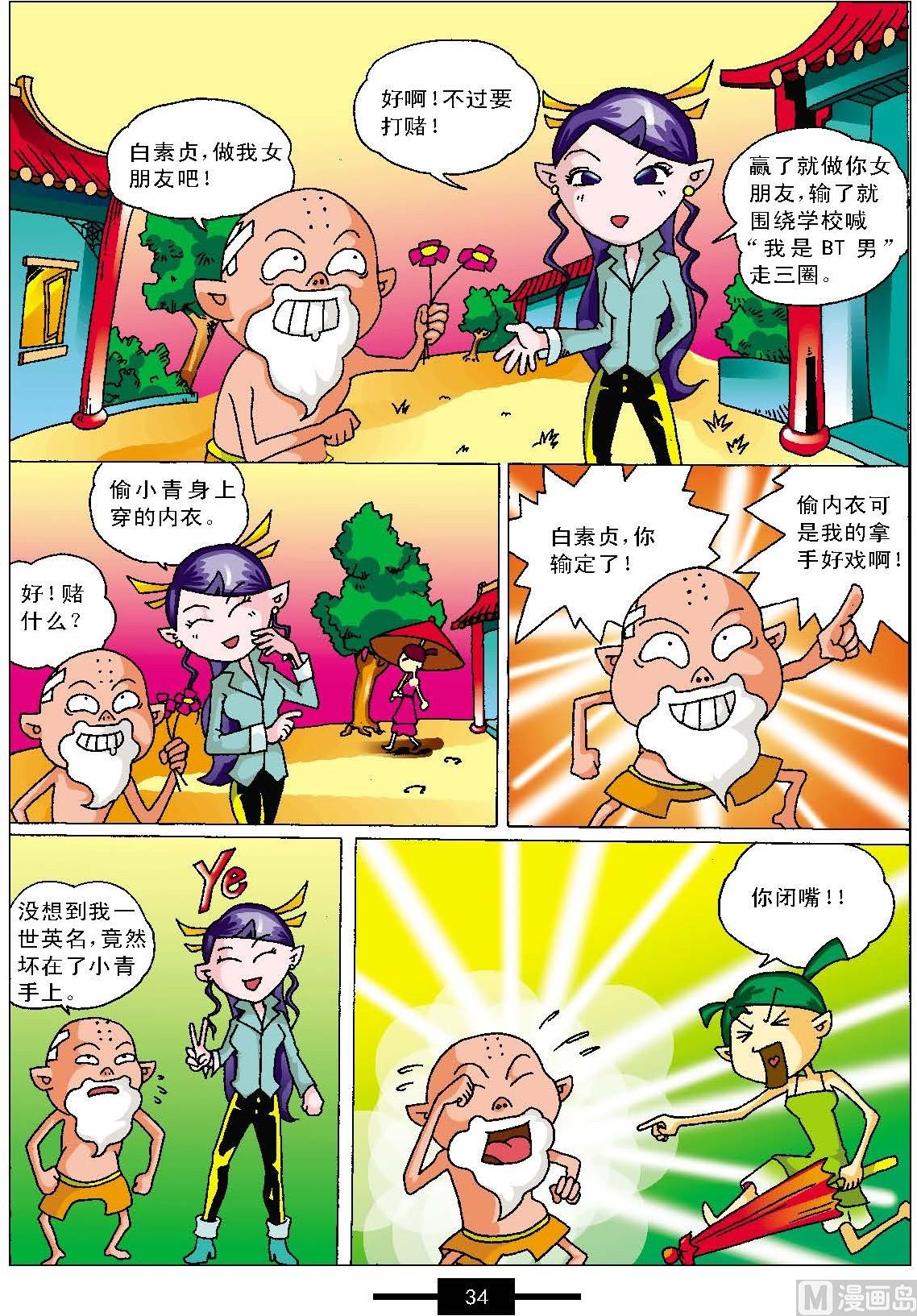 大話白娘子第一冊 - 第1話 - 4