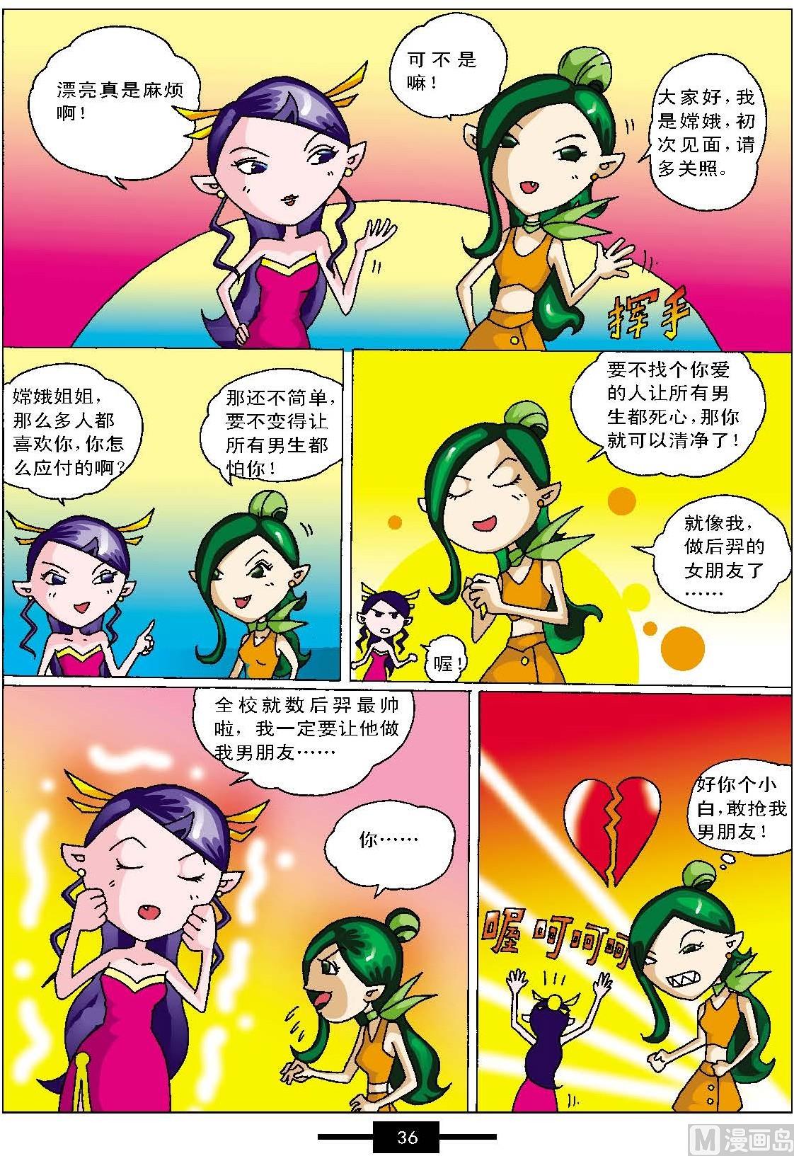 大話白娘子第一冊 - 第1話 - 6